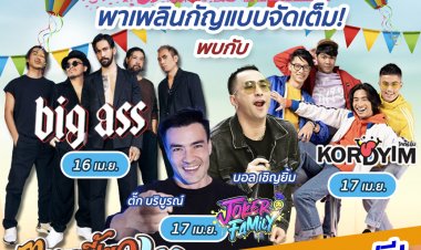 งาน “ไทยเฟี้ยว 2 เปิ๊ดสะก๊าด พาเพลินกัญ” ณ หาดทรายลูกแก เทศบาลตำบลลูกแก อำเภอท่ามะกา จังหวัดกาญจนบุรี