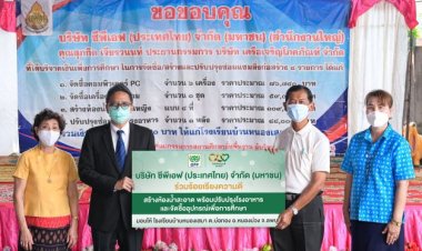 เครือซีพี-ซีพีเอฟ สนับสนุนทุนจัดซื้อคอมพิวเตอร์และปรับปรุง รร. บ้านหนองเสมา จ.ลพบุรี