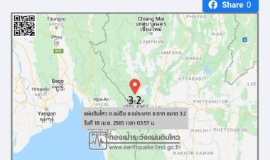 แม่ระมาดระทึก!แผ่นดินไหว 3.2 ศํูนย์กลางแม่ตื่น