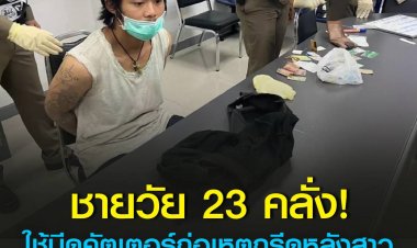 ห้างดัง!ชี้แจงเหตุชายใช้คัตเตอร์ ไล่กรีดผู้หญิงจนบาดเจ็บ 2 ราย ภายในห้าง