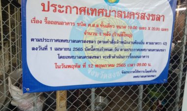 ชาวแหลมสนอ่อน 200 ชีวิตจ่อไร้บ้านหลังเทศบาลมีคำสั่งรื้อถอน