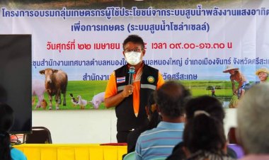 นายกเทศมนตรีตำบลหนองใหญ่อบรมกลุ่มเกษตรกรใช้พลังงานแสงอาทิตย์เพื่อการเกษตร