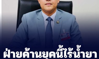 โฆษกรัฐบาลลั่น ฝ่ายค้านยุคนี้ไร้น้ำยา ไม่หวั่นยื่นซักฟอก -รบ.มุ่งแก้ไขปัญหาเดือดร้อนประชาชน