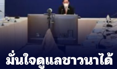 บิ๊กตู่ถกคกก.นโยบายข้าว บอกมั่นใจดูแลชาวนาได้