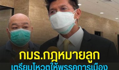 กมธ.กฎหมายลูก เตรียมโหวตให้พรรคการเมืองร่วมรับผิดกรณีผู้สมัครฯ ส.ส.ทำผิดฐานจูงใจ ขณะที่สูตรการคำนวณ ส.ส.ปาร์ตี้ลิสต์ยังไม่เคาะ