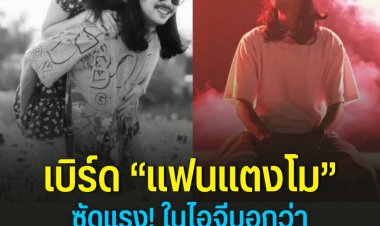 แฟนแตงโมเคลื่อนไหวหลังตำรวจแถลงสรุปสำนวนคดีการเสียชีวิตของแฟนสาววานนี้ ซัดแรงในไอจีบอก "อุบัติเหตุพ่อxxึงดิ"
