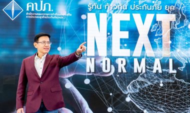 คปภ.เสวนามิติใหม่ปลุกธุรกิจประกันภัยไทยก้าวสู่ยุค Next Normal บนความเชื่อมั่นของประชาชน