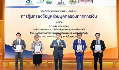 ธปท. - ก.ล.ต. - คปภ. - สคส. ประสานความร่วมมือด้านการคุ้มครองข้อมูลส่วนบุคคลของภาคธุรกิจการเงิน