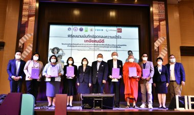 วช.​ จับมือ พม.- มช.เร่งผลักดันพลังต่างวัยสูงวัยสร้างชาติ​ “เกษียณมีดี” ก้าวสู่ยุคดิจิทัล​