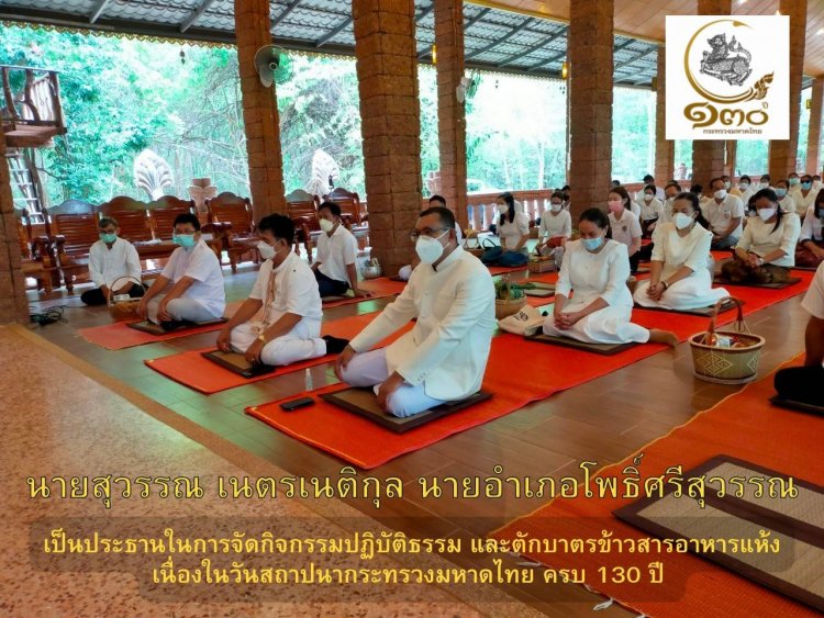 โพธิ์ศรีสุวรรณจัดกิจกรรมปฏิบัติธรรม-ตักบาตรข้าวสารอาหารแห้ง