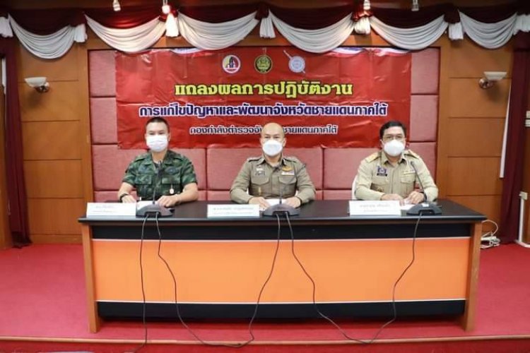 แถลงร่วม 3 ฝ่ายสรุปผลการปฏิบัติงานแก้ไขปัญหาและพัฒนาจังหวัดชายแดนภาคใต้