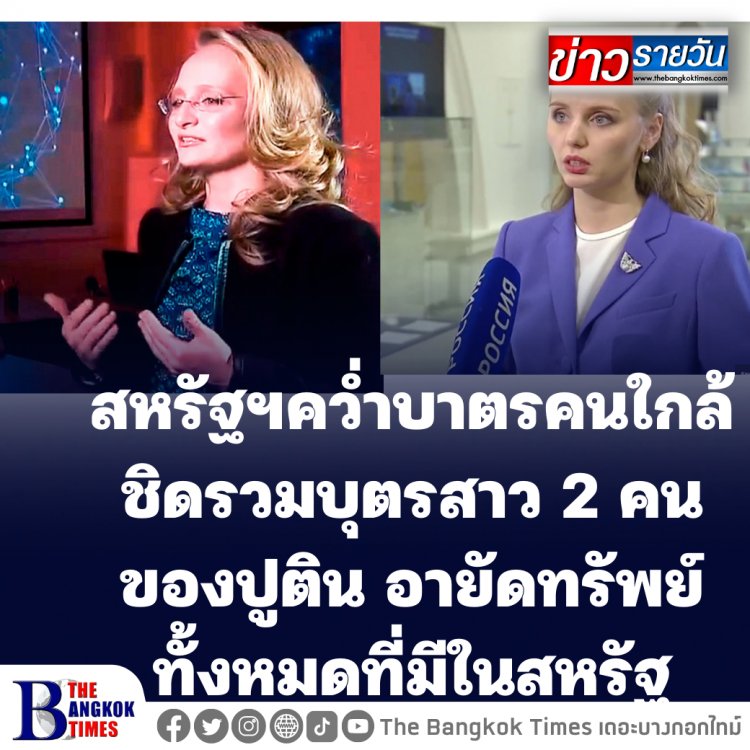 ไบเดนลั่น! รัสเซียต้องชดใช้อย่างสาสมปมเมืองบูชา สั่งคว่ำบาตรคนใกล้ชิด "ปูติน" รวมลูกสาว 2 คนของผู้นำรัสเซีย-คว่ำบาตร 2 ธนาคารรัสเซียห้ามทำธุรกรรมใดๆกับสหรัฐฯ