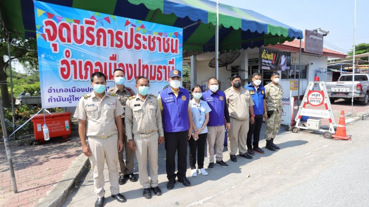 นายอำเภอเมืองปทุมธานี ลงพื้นที่ให้กำลังใจเจ้าหน้าที่จุดบริการประชาชนช่วงสงกรานต์(มีคลิป)