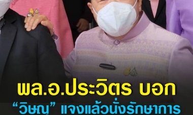 พล.อ.ประวิตร บอก “วิษณุ” แจงแล้วนั่งรักษาการ หากเกิดอุบัติเหตุทางการเมือง ปัดตอบเคลียร์ใจนายกฯแล้วหรือยัง