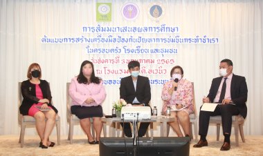 วช. พร้อมขับเคลื่อน สังคมไร้ความรุนแรง ปลอดภัยจากอาชญากรรม