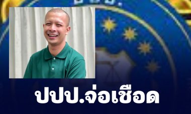 "กาโตะ" งานเข้าอีก！ปปป.สั่งสอบปมเบิกเงินวัด 6 แสนบาทใช้ปกปิดข่าวฉาวของตนเองมั่วสีกา