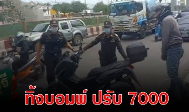 ปรับ 7,000 บาท หนุ่มปวดท้องถ่ายอุจจาระในรถเทศกิจ