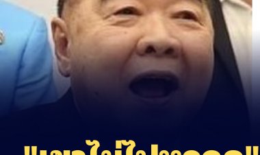 "บิ๊กป้อม" ลั่น "เขาไม่ไปหรอก" หลังคุยธรรมนัสแล้วปมนัดดินเนอร์คุย "ยุทธพงศ์" เพื่อไทย