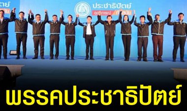 จุุรินทร์ มั่นใจ ประชาธิปัตย์กลับมาแน่ 