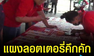 เลขอายุหลวงปู่แสงเกลี้ยงทุกแผง ขณะที่ร้านขายสลากโคราช เริ่มเปิดขายลอตเตอรี่ออนไลน์ผ่านแอปเป๋าตังพรุ่งนี้เป็นวันแรก