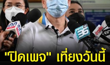 "ปิดเพจ" เที่ยงวันนี้ "อัจฉริยะ" ขอยุติบทบาท เผยถูกกดดันอย่างหนัก - โดนกลั่นแกล้งสารพัด