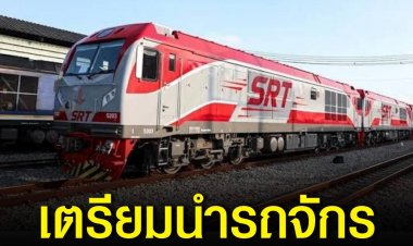 การรถไฟฯ เตรียมนำรถจักร ‘อุลตร้าแมน’ ให้บริการสายใต้ กันยายนนี้ ช่วยเดินรถตรงเวลา-รองรับผู้โดยสารและการขนส่งสินค้า ได้มากขึ้น