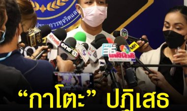 "กาโตะ” ปฏิเสธยักยอกทรัพย์ เเต่รับเบิกเงินวัดจริง อ้างขอยืมใช้ส่วนตัว