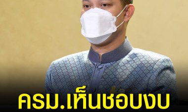 โฆษกรัฐบาล เผย ที่ประชุม ครม.เห็นชอบร่างพรบ.งบประมาณปี 2566 วงเงิน 3.185 ล้านล้านบาท เน้นใช้จ่ายตามยุทธศาสตร์ชาติ