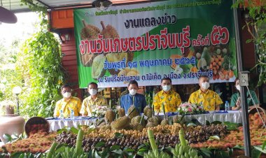 มหกรรม “วันเกษตรปราจีนบุรี ครั้งที่ 56”ยิ่งใหญ่สร้างเศรษฐกิจท้องถิ่น