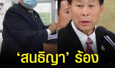 สนธิญา ร้อง กกต.ให้ตรวจสอบ เสรีพิศุทธ์ และพวก กำลังออกไปหาเสียงที่ราชบุรี มีเนื้อหาพาดพิงถึงนายกฯในทางลบ