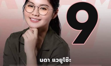 "นดา" เบอร์ 9 พรรครวมไทยยูไนเต็ดอ้อนปชช.เลือกเป็นสก.เขตทุ่งครุ