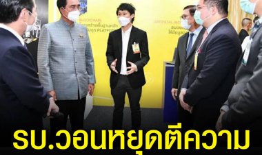 โฆษกรัฐบาล แจง ผู้บริหาร "บิทคับ" ร่วมเฟรมนายกฯ ไม่มีนัยด้านการลงทุน-การเมือง