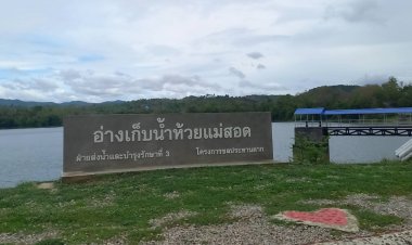 แจงอ่างเก็บน้ำหัวฝายแม่สอดระดับน้ำยังคงปกติหลังฝนตกหนัก