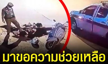 โจ๋ซิ่งจยย.ย้อนศรขอตร.สามพรานช่วยอริไล่ทำร้ายกลับถูกตร.ยำเละ