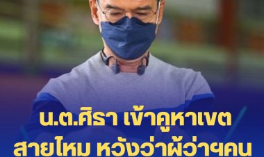 น.ต.ศิธา เข้าคูหาเขตสายไหม หวังว่าผู้ว่าฯคนใหม่จะทำตามที่หาเสียงไว้