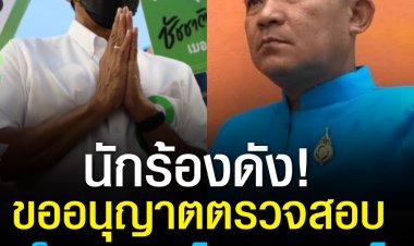 ‘ศรีสุวรรณ’ ยินดี ‘ชัชชาติ’ ขออนุญาตตรวจสอบ 200 นโยบาย ทำได้จริงหรือไก่กา? 