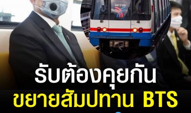 นายกฯ รับต้องคุยกันขยายสัมปทาน BTS หลังมีผู้ว่าฯ คนใหม่ เชื่อไม่มีอุปสรรค ต้องรอคุยกันก่อน