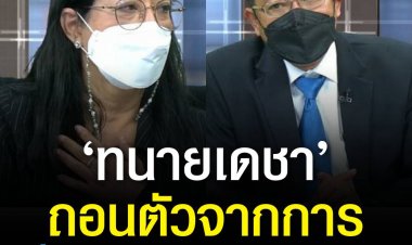 ‘ทนายเดชา’ ถอนตัวจากการเป็นทนายของ ‘คุณแม๊’ หลังวานนี้มีดราม่าคุณแม่ของดาราสาวยอมรับส่งมือถือให้บังแจ็คเอง