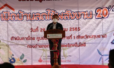 กรมพัฒนาพลังงาน จัดกิจกรรมรวมพลังคนไทย ลดใช้พลังงาน หาร 2