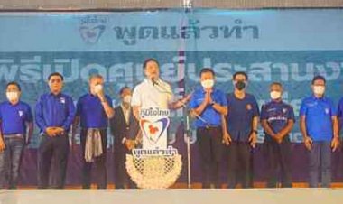 "อนุทิน"เปิดศูนย์ประสานงานพรรคภูมิใจไทย ปราจีนบุรี ลั่นปลูกกัญชาไม่อั้น (มีคลิป)