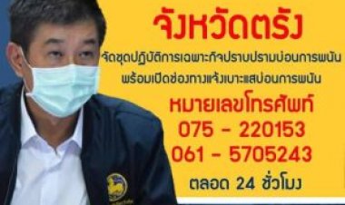 ปกครองลุยสอบบ่อนบ้านเรือนไทยร้อยล้านเปิดกลางเมืองตรัง (ชมคลิป)