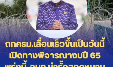 ถกครม.เลื่อนเร็วขึ้นเป็นวันนี้ เปิดทางพิจารณางบปี 65 พรุ่งนี้-จนท.นำรั้วลวดหนามหีบเพลงล้อมรอบทำเนียบ ใช้ตู้คอนเทรนเนอร์ปิดถนนหลายจุด