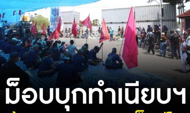 ม็อบบุกทำเนียบฯ ค้านกฎหมายคุมเอ็นจีโอ