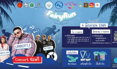 วิ่ง&ปั่น ชมความสวยงามของแสงแรก มหัศจรรย์เมืองสามอ่าว