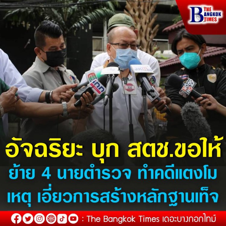 อัจฉริยะ บุก สตช. ขอให้ย้าย 3 นายพล 1 พันตำรวจเอก ทำคดีแตงโม เหตุ เอี่ยวขบวนการสร้างหลักฐานเท็จ