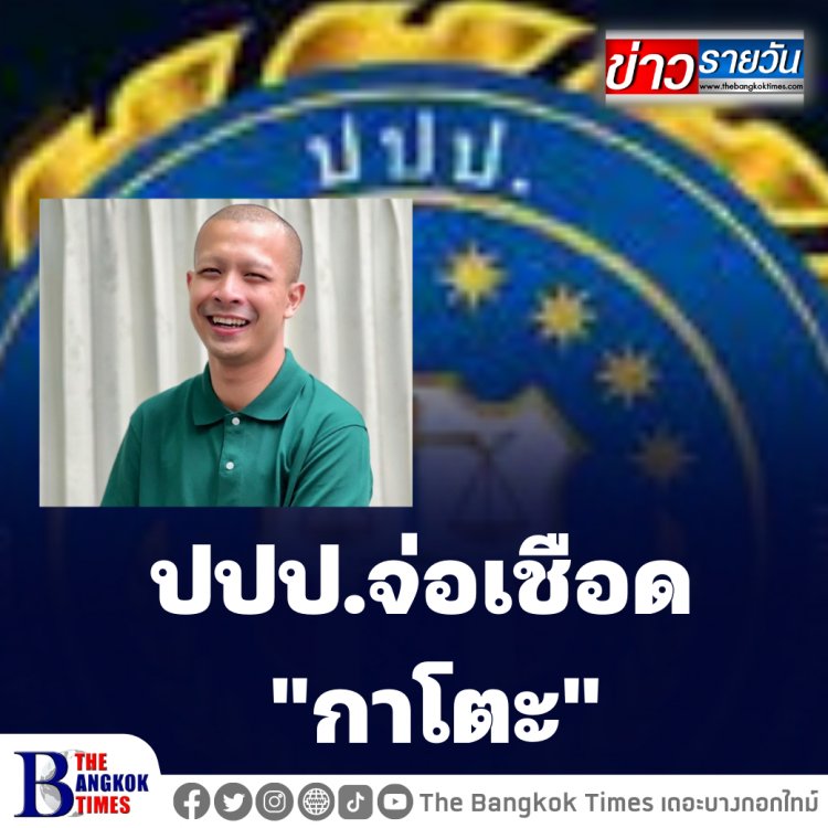 "กาโตะ" งานเข้าอีก!ปปป.สั่งสอบปมเบิกเงินวัด 6 แสนบาทใช้ปกปิดข่าวฉาวของตนเองมั่วสีกา