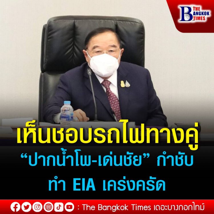 บอร์ดสิ่งแวดล้อม เห็นชอบรถไฟทางคู่ “ปากน้ำโพ-เด่นชัย” กำชับ ทำ EIA เคร่งครัด
