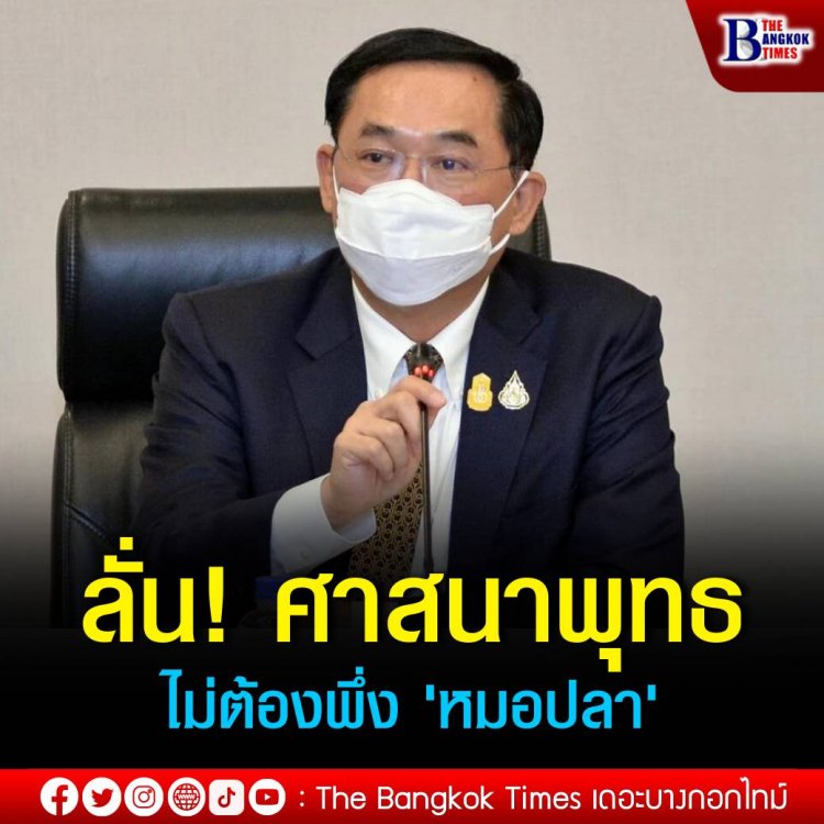 อนุชา ลั่นพระพุทธศาสนามีมา 2,500 ปี ไม่ต้องพึ่ง 'หมอปลา' รับหลายครั้งเหลืออดมอบดำเนินการทางกฎหมาย ชี้เรื่องอาญาแผ่นดินละเว้นไม่ได้