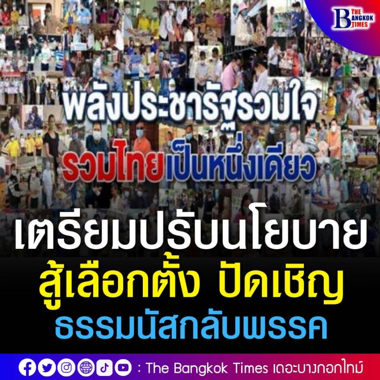 ชัยวุฒิ รับ พลังประชารัฐเตรียมปรับนโยบาย การทำงานให้ดีขึ้น สร้างศรัทธาประชาชน สู้ศึกเลือกตั้งครั้งหน้า ไม่ตอบชื่อพลเอกประยุทธ์ยังขายได้หรือไม่