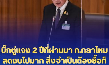 บิ๊กตู่แจง 2 ปีที่ผ่านมา  ก.กลาโหมลดงบไปมาก สิ่งจำเป็นต้องซื้อก็ต้องซื้อ  หากไม่ซื้อจะอยู่อย่างไร-ไม่สามารถรอให้ยุทโธปกรณ์หมดอายุถึงจัดหาได้ เพราะต้องใช้เวลา